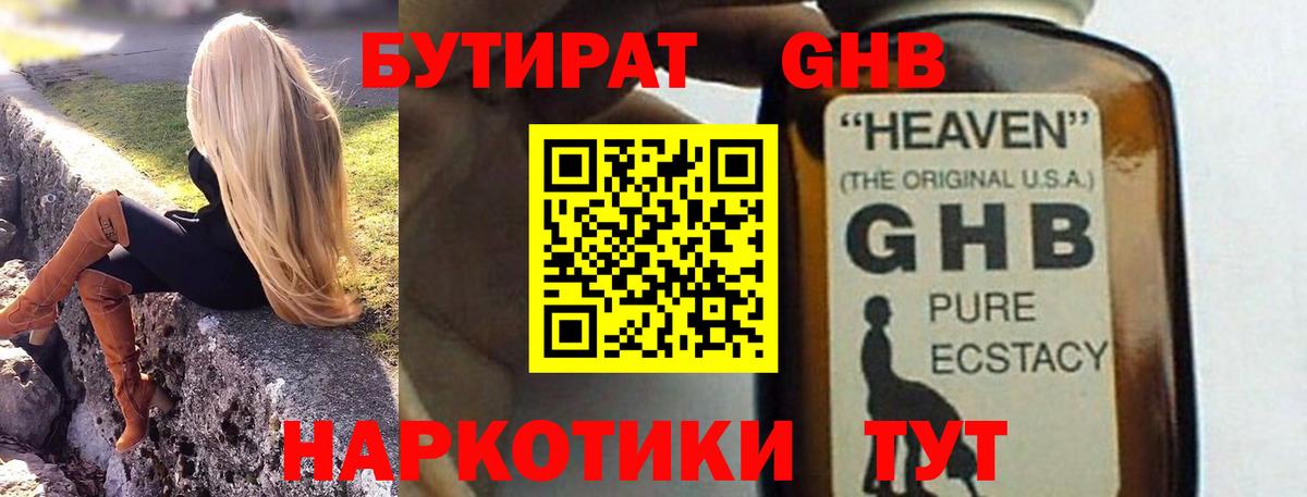 Бутират оксибутират Домодедово
