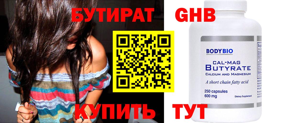 Бутират 99%  Вход с VPN  Домодедово 
