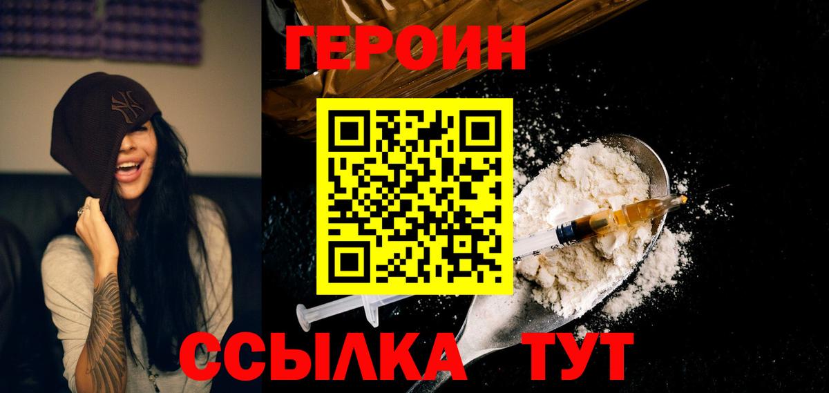Домодедово  Героин белый  ГЕРОИН  Вход с VPN 
