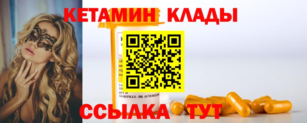 Кетамин ketamine  Вход с VPN  Кетамин VHQ  Домодедово 