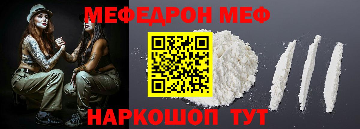 Мефедрон  МЯУ-МЯУ  МЯУ-МЯУ кристаллы  Домодедово  Мефедрон кристаллы  Вход с VPN 