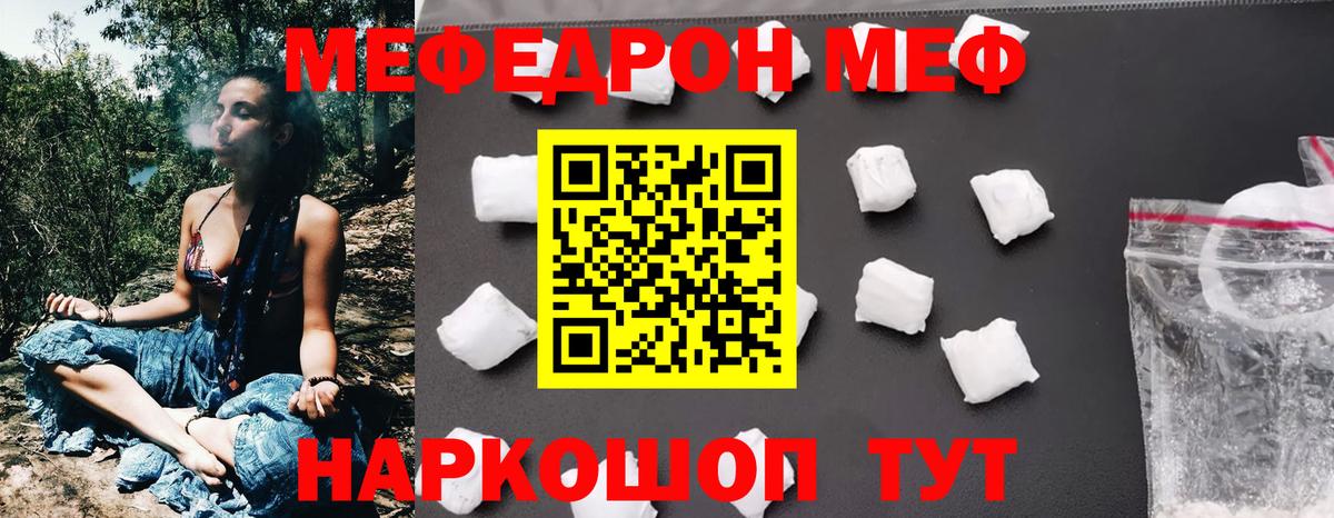 Мефедрон кристаллы Домодедово