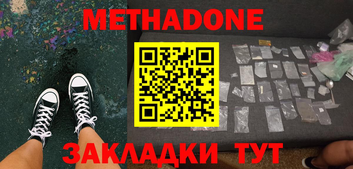 Домодедово  Метадон VHQ  Вход с VPN 